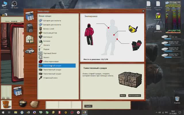 рр 3 вскрытие таинственного сундука