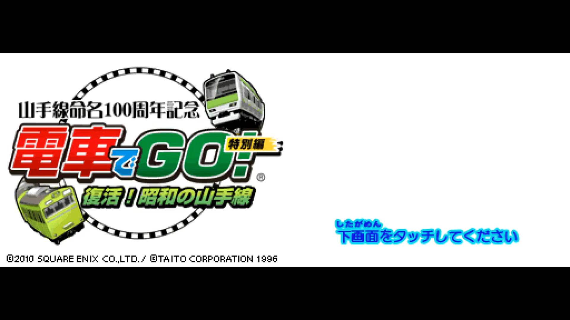 電車でGO! 山手線命名100周年記念 | Densha De Go! Yamanote-sen Meimei 100 Shuunen Kinen [NDS] GAMEPLAY