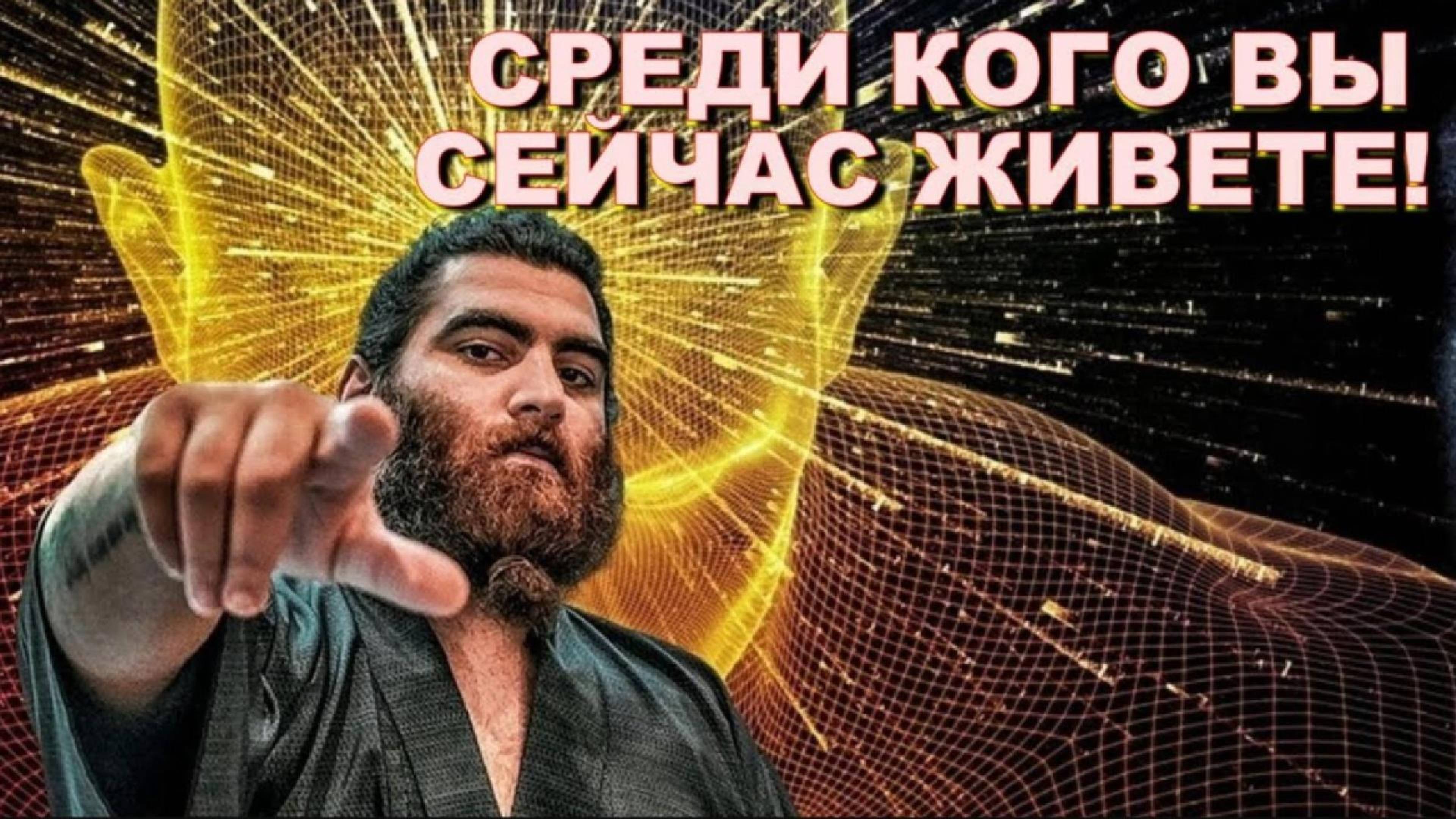 Среди кого вы сейчас живете Психи Маркарян Арсен смотреть онлайн