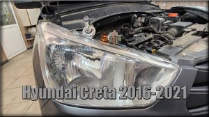 Как заменить лампочки в передних фарах Hyundai Creta 2016-2021 год