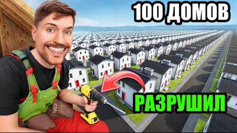 ОТОБРАЛ ДОМА У НУЖДАЮЩИХСЯ!