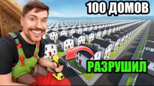 ОТОБРАЛ ДОМА У НУЖДАЮЩИХСЯ!