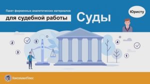 Судебная работа