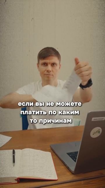 Один раз в пять лет — у каждого человека есть право списать свои долги.