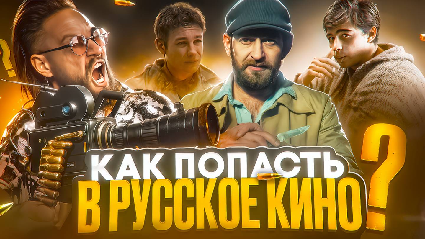 Современный Российский кинематограф против Голливуда. Русские криминальные фильмы. Русские сериалы
