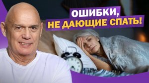 Ошибки, которые портят твой сон! Как сделать сон здоровым и восстанавливающим