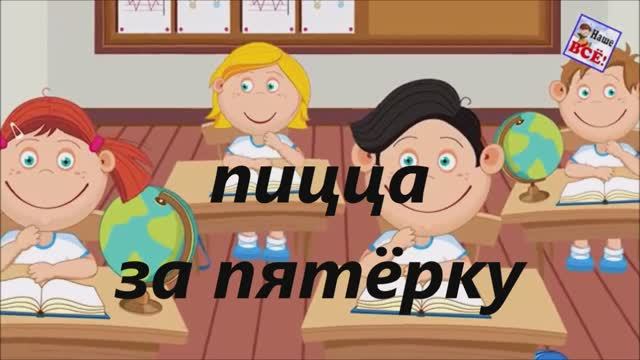 пицца за пятёрку
