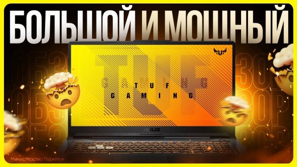 Обзор Asus TUF Gaming F17