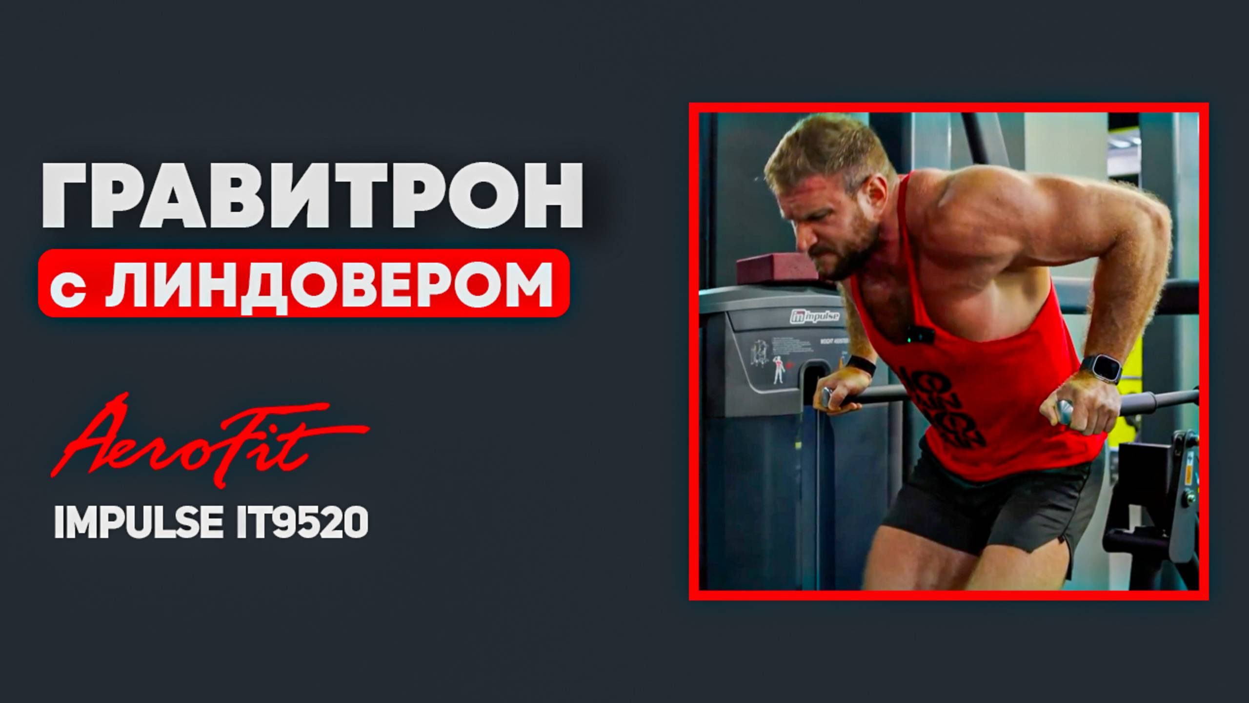 Самое ПРОСТОЕ Упражнение на ГРУДЬ Impulse IT9520 смотреть онлайн