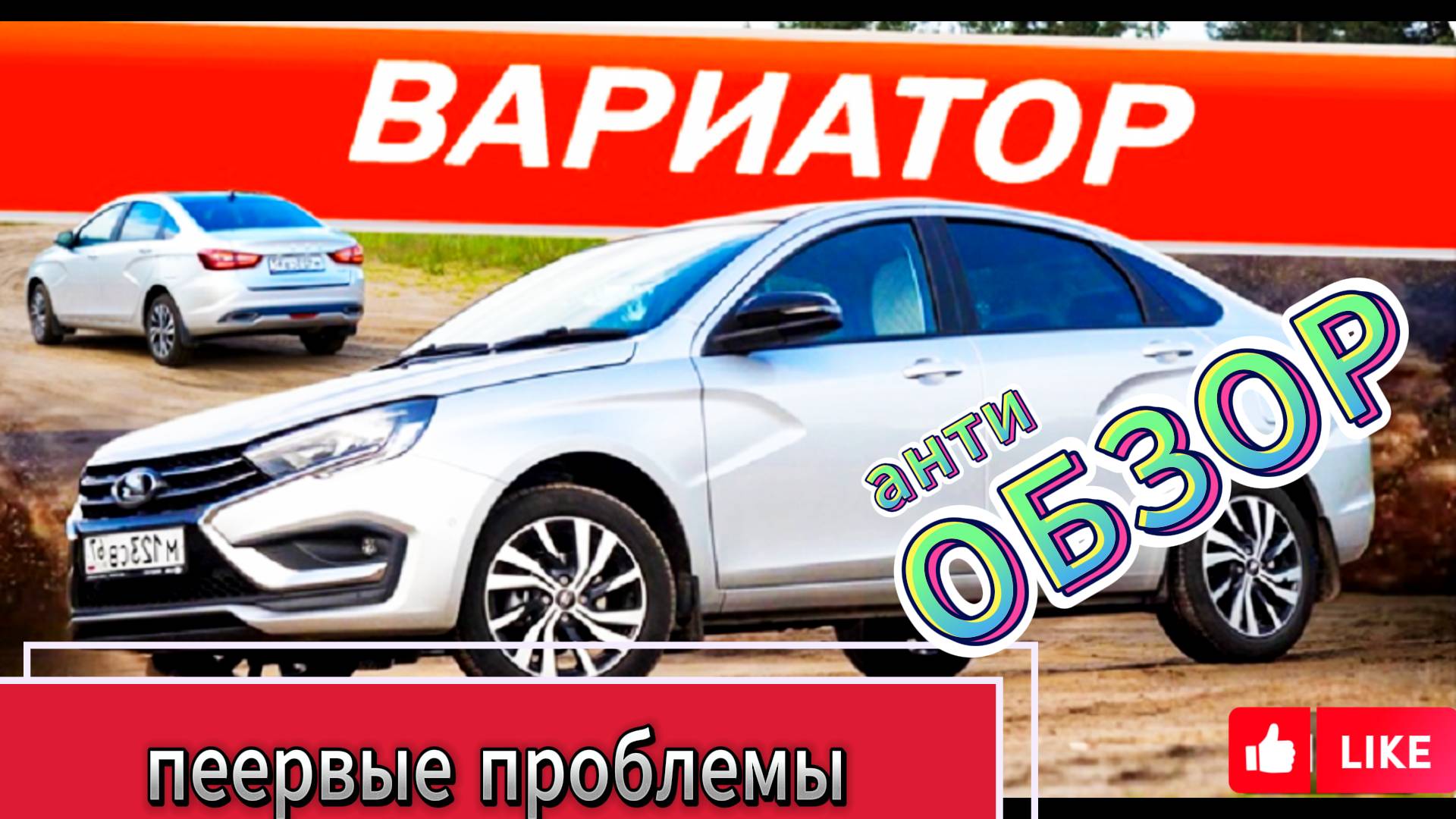 AIP - Скрытые проблемы.Лада Веста на вариаторе.Обзор смотреть онлайн