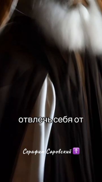 Дабы приять и узреть в сердце свет Истины, надобно, сколько можно,отвлечь себя от видимых предметов смотреть онлайн