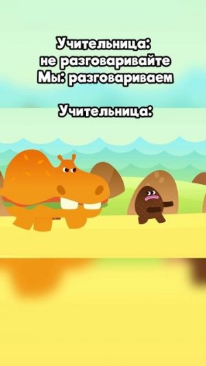 Учитель в гневе
