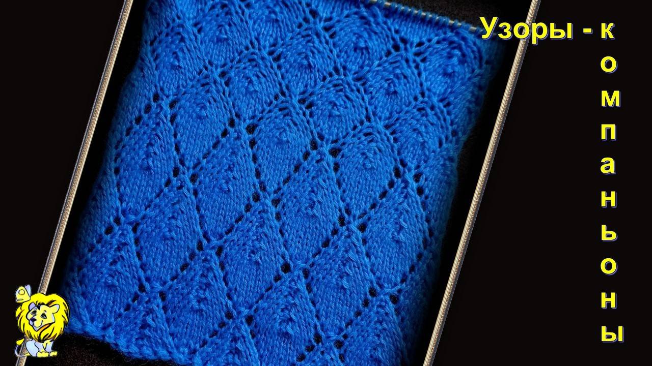 Ажурный узор с листиками. Узоры - компаньоны смотреть онлайн