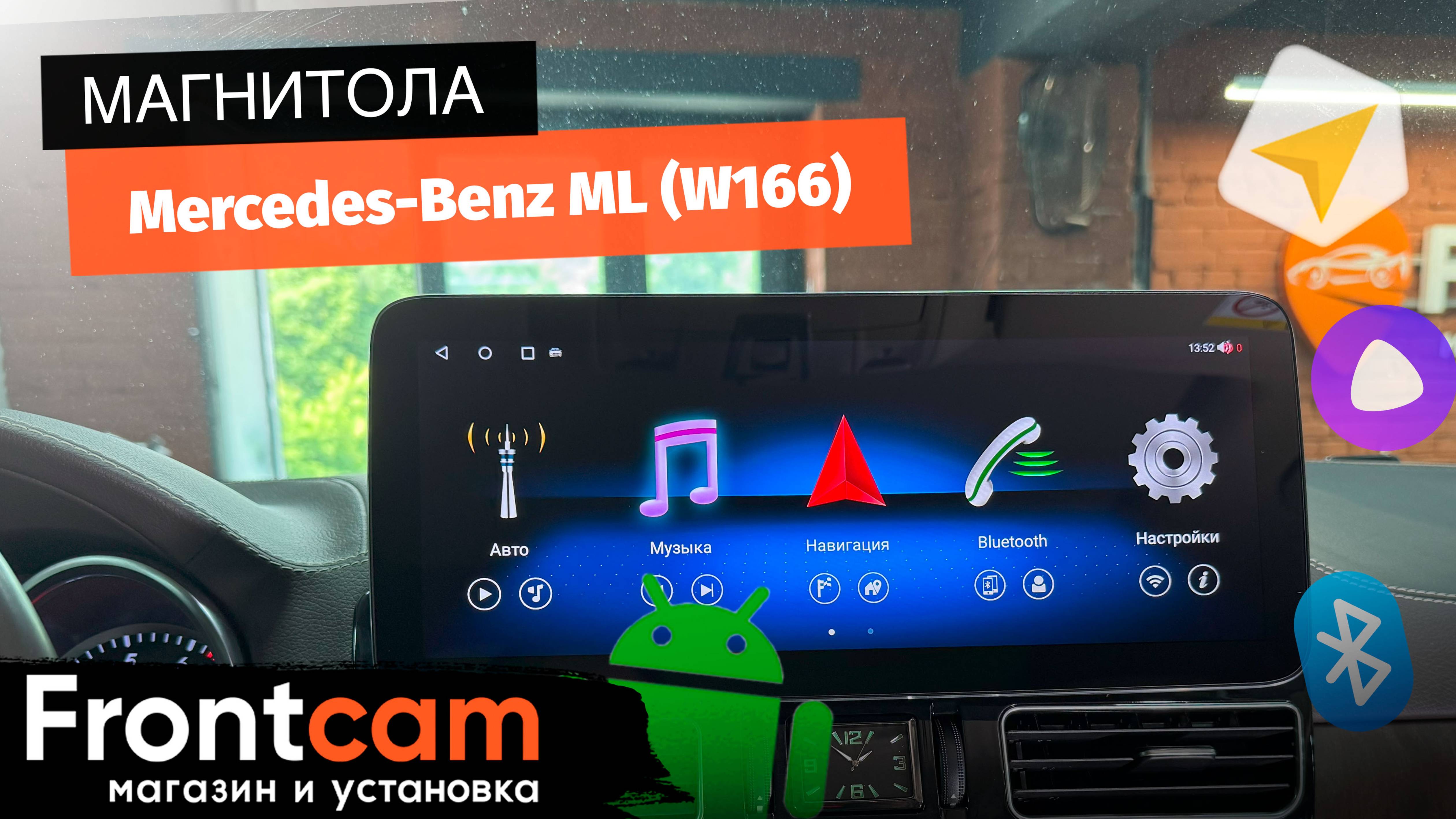 Магнитола Canbox H-Line 7862 для Mercedes-Benz ML (W166) на ANDROID смотреть онлайн