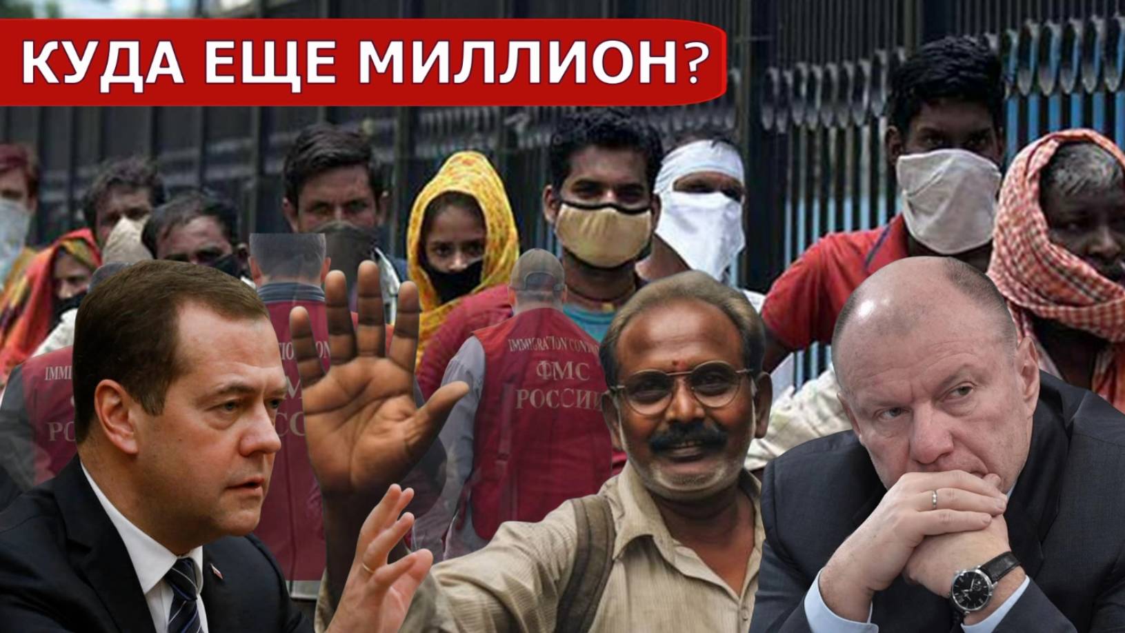МИГРАНТЫ _ИНДИЯ _СКОЛЬКО ЕЩЕ БУДЕТ _Виновник проблемы капитализм... смотреть онлайн