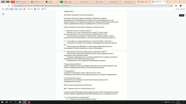 Автоматизированное создание ТЗ с помощью ИИ