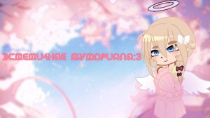 Эстетичные тутуриалы🌷как сделать эстетичную ос🍬