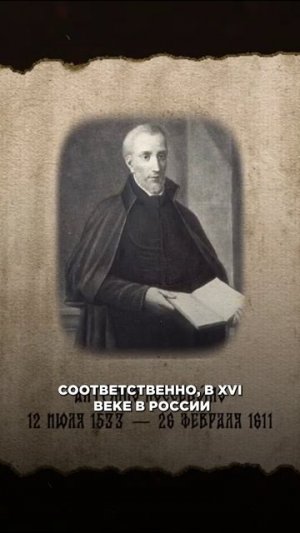 Что скрывает Ватикан о смерти сына Ивана Грозного