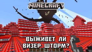Выживет ли ВИЗЕР ШТОРМ в деревне из TNT в Майнкрафте?