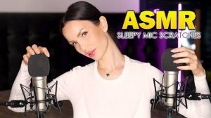 АСМР  Mommy Amy СОННЫЙ микрофонный царапающий звук, мягкий и интенсивный триггер