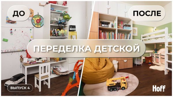 Детская на вырост | Преобразили комнату без ремонта