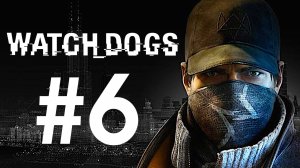 Watch Dogs. Первое прохождение. #6