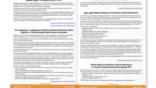 Летние новшества – 2025: все, что нужно знать бухгалтеру, кадровику и юристу