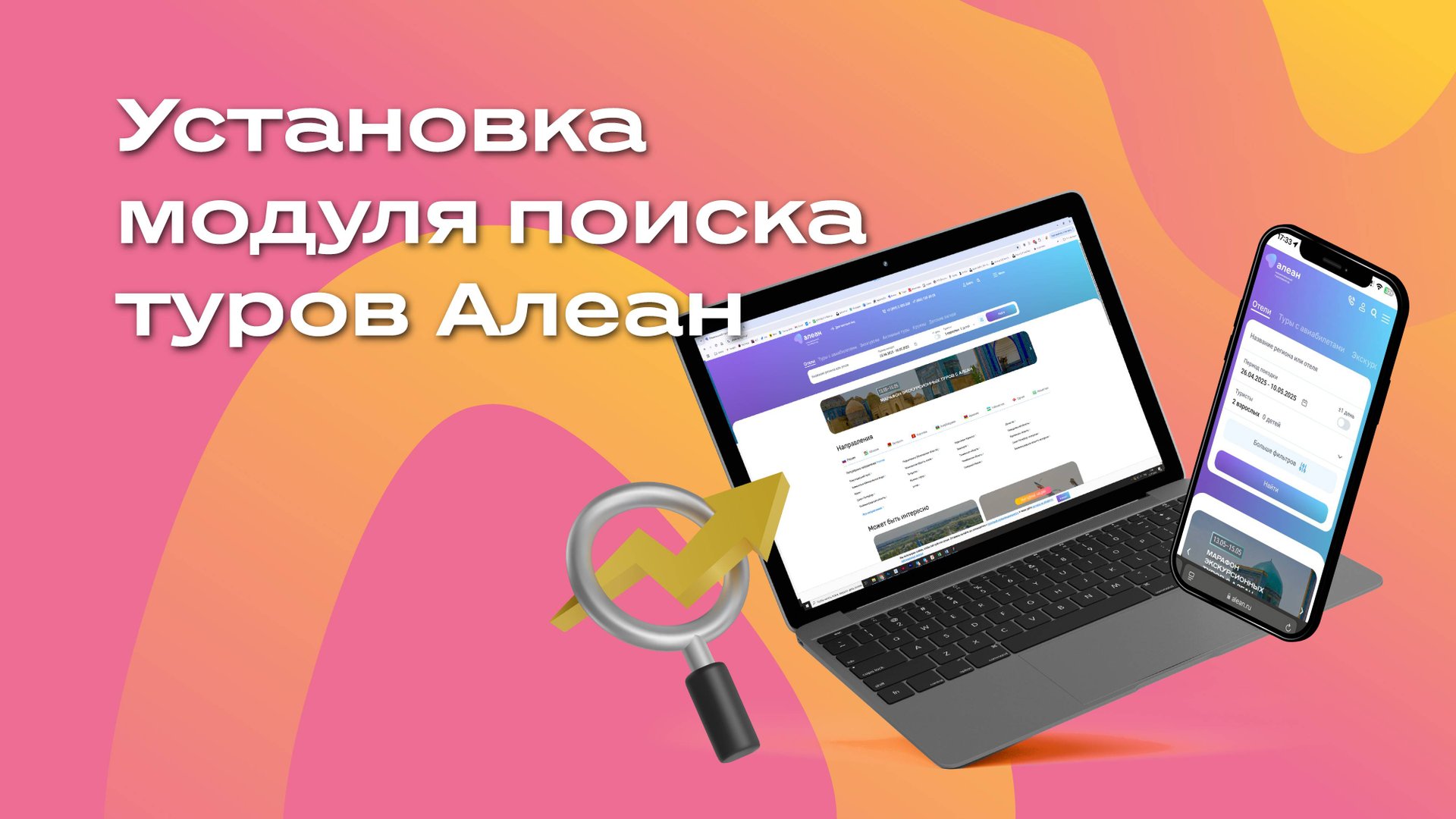 Поиск туров по России от Алеан на ваш сайт: видеоинструкция смотреть онлайн