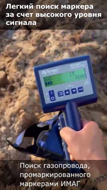 Поиск газового трубопровода промаркированного маркерами ИМАГ смотреть онлайн