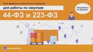 Закупки