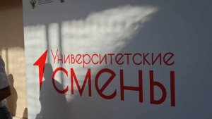Университетские смены в Пироговском Университете