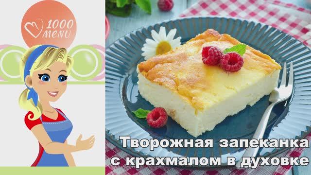1000.menu: Тысяча рецептов на каждый день