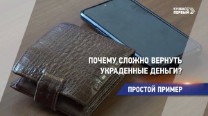 Почему сложно вернуть украденные деньги?