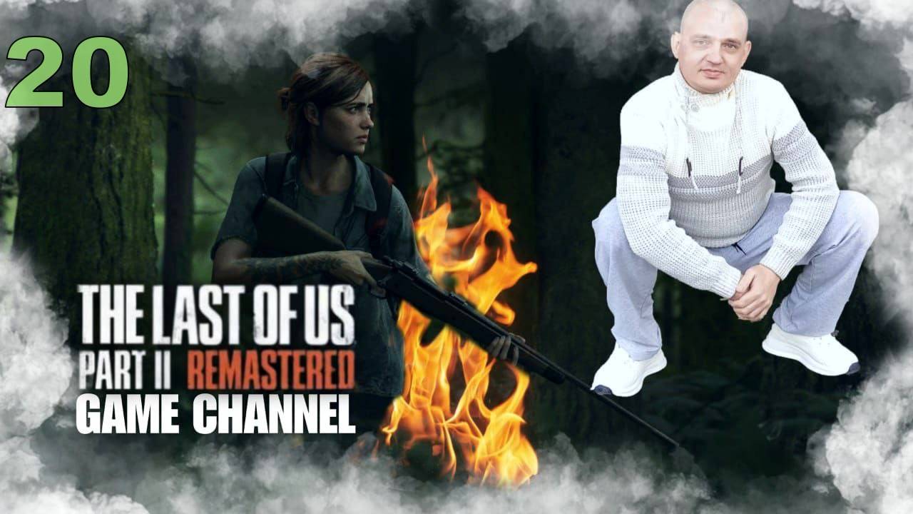 The Last Of Us Part II Обзор прохождение игры смотреть онлайн