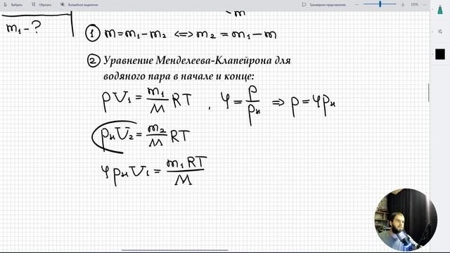 #4 Влажность воздуха. В процессе изотермического сжатия в сосуде сконденсировалась вода. смотреть онлайн
