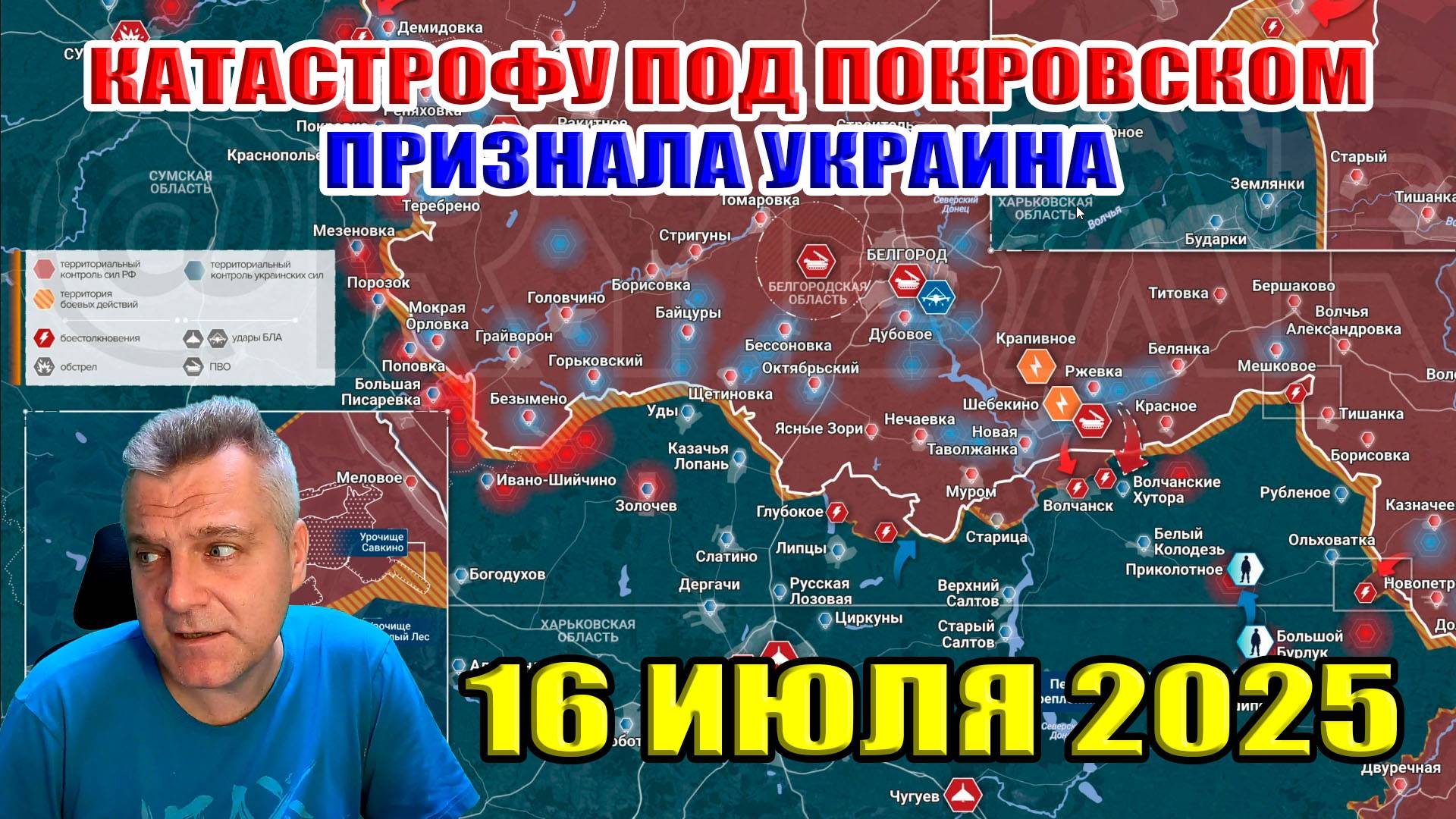 Катастрофу под Покровском признала Украина! Сводки с фронта 16 июля 2025 смотреть онлайн