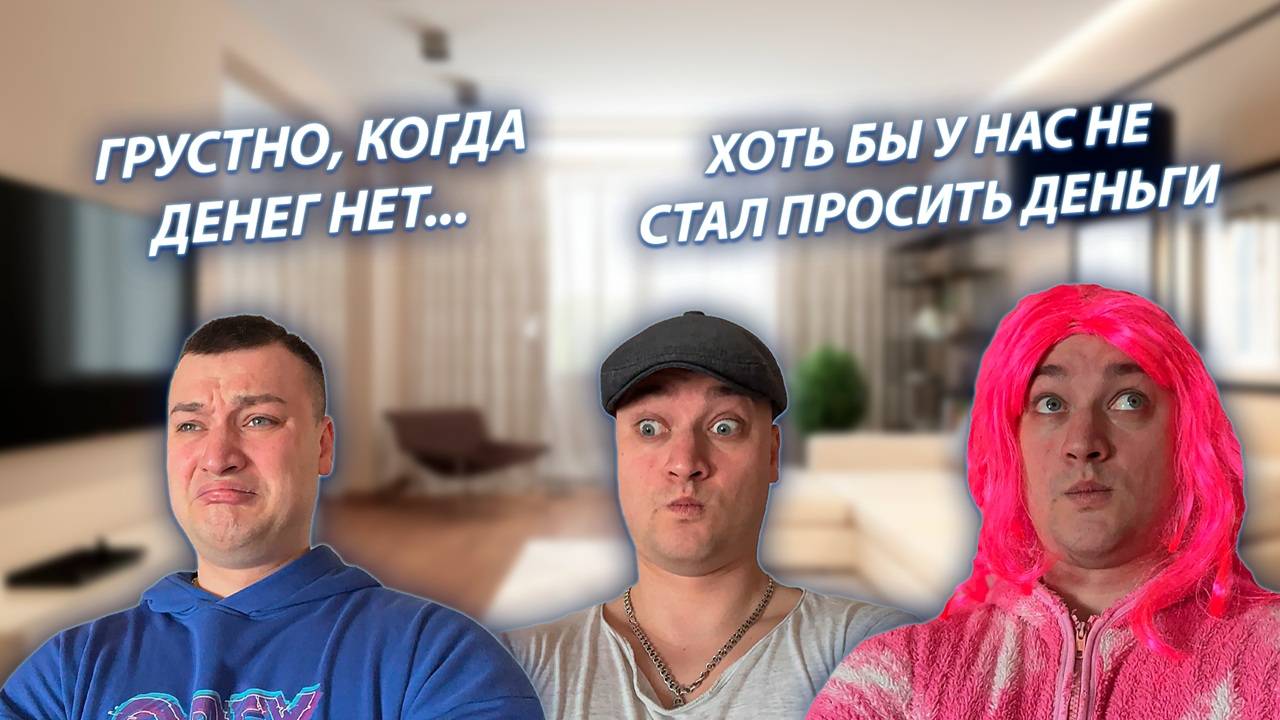 СЕРИАЛ "ВЕСЁЛАЯ СЕМЕЙКА" / 3 СЕЗОН / 3 СЕРИЯ / ДЕНЬГИ / GREY SHIP смотреть онлайн