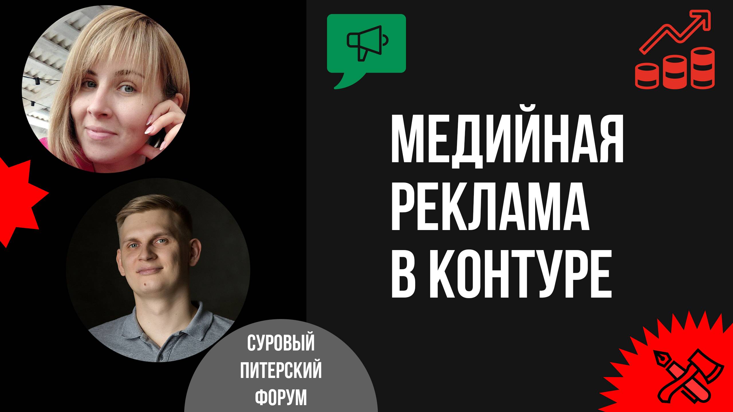 Медийная реклама в Контуре: история о том, как мы научились считать инвестиции в медийку до выручки смотреть онлайн