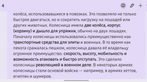 Колесница: первый транспорт, изменивший ход истории. Гении и их открытия