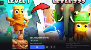 BrainRot 8 уровня Удин Дин Кли Пус. Что там?