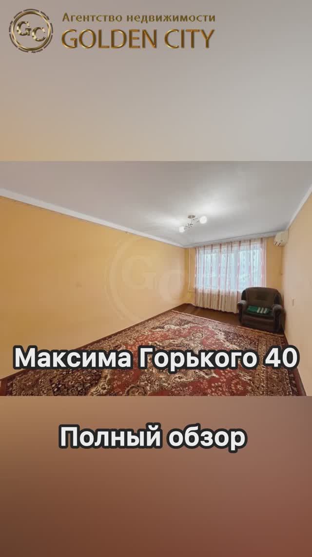 Максима Горького 40 смотреть онлайн