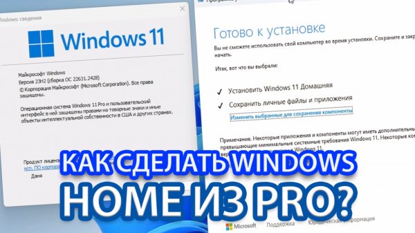 Как откатить Windows 11 и 10 Pro на Home