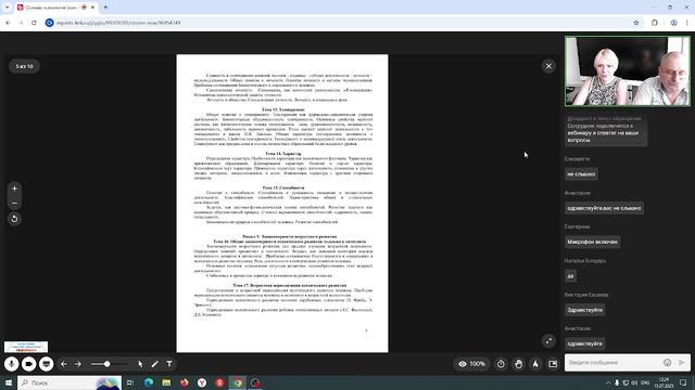 Основы психологии