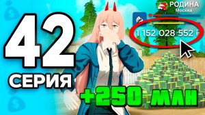 Это Принесет МИЛЛИОНЫ!🤑📈 ПУТЬ БОМЖА на РОДИНА РП МОБАЙЛ #42 - на RODINA RP