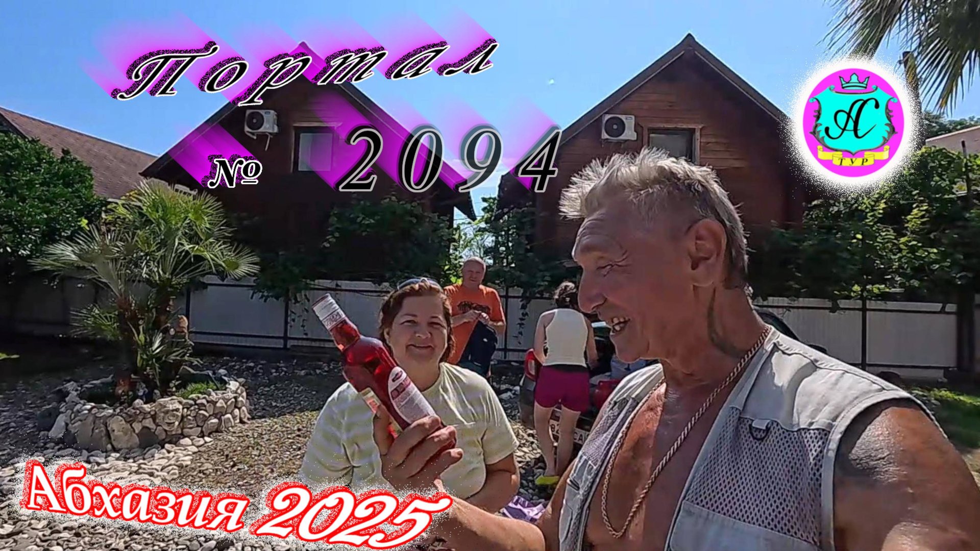 #Абхазия2025🌴 16.07.25г. Выпуск №2094🌡вчера +34°🌡ночью +24°🐬море +25,7❗ смотреть онлайн