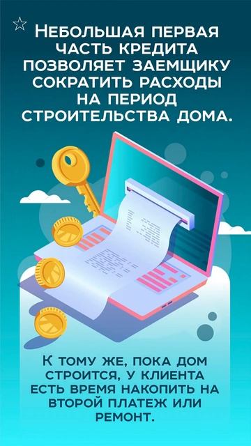 Что такое траншевая ипотека