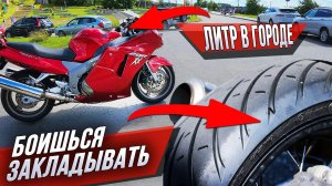 Литровый мотоцикл в городе не раскрыть и Цыплячьи полоски
