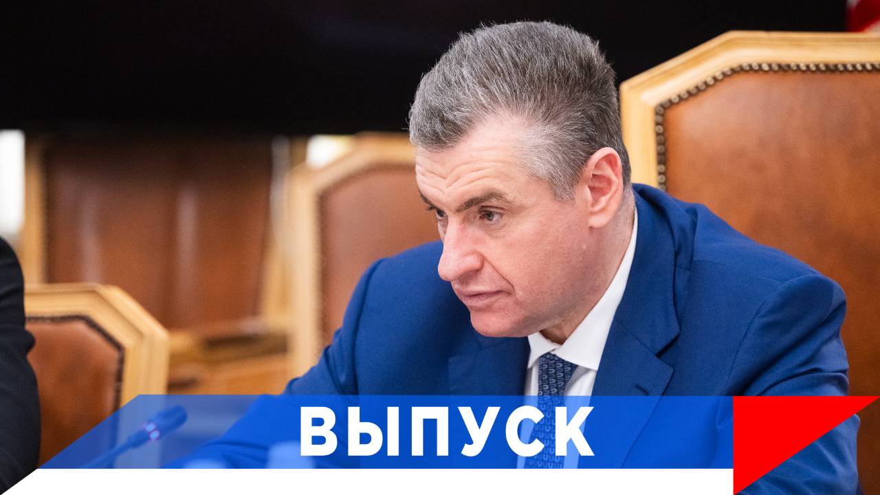 Слуцкий: Мы не согласны с оценкой Президента США! смотреть онлайн