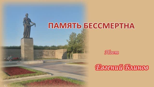 Память бессмертна смотреть онлайн