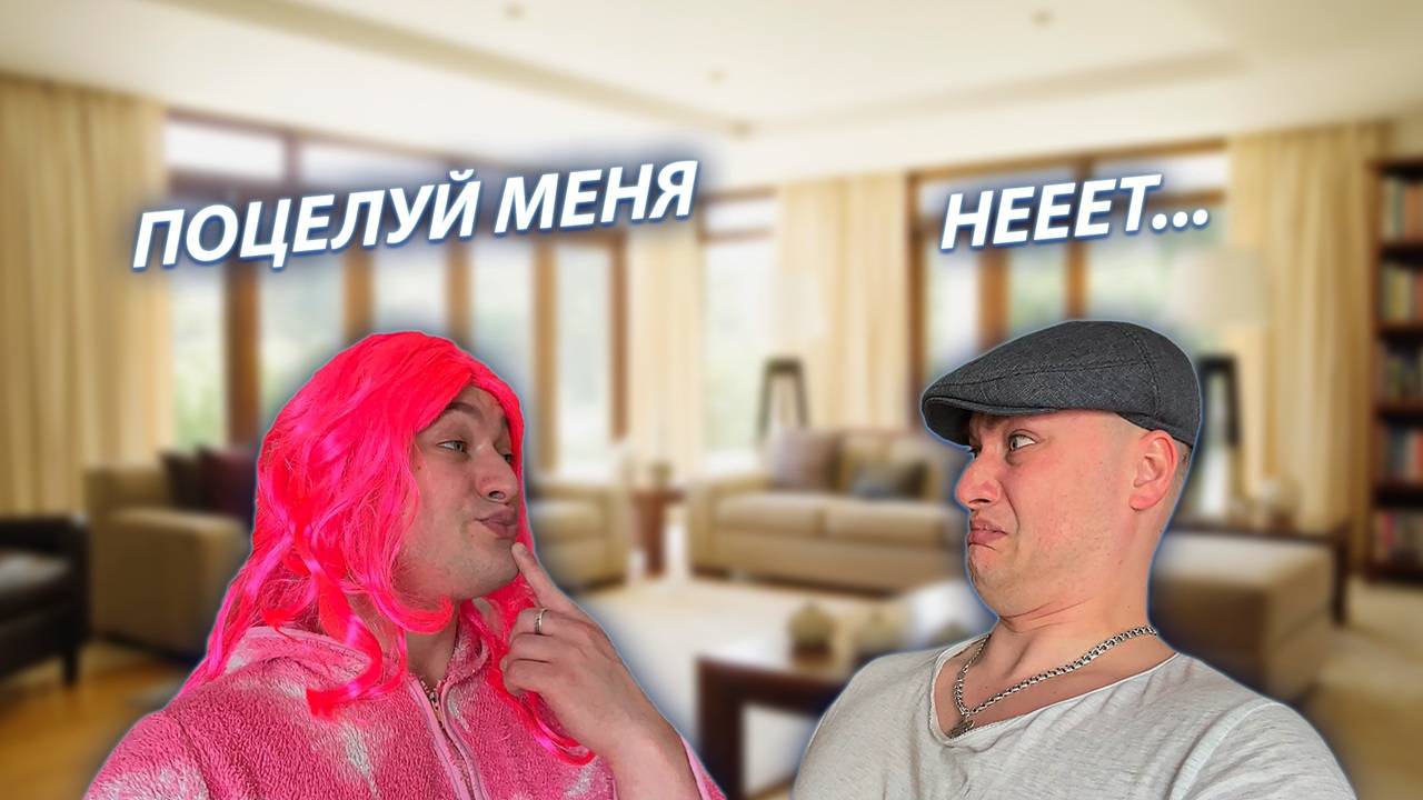 СЕРИАЛ "ВЕСЁЛАЯ СЕМЕЙКА" / 3 СЕЗОН / 9 СЕРИЯ / ПОЦЕЛУЙ / GREY SHIP смотреть онлайн